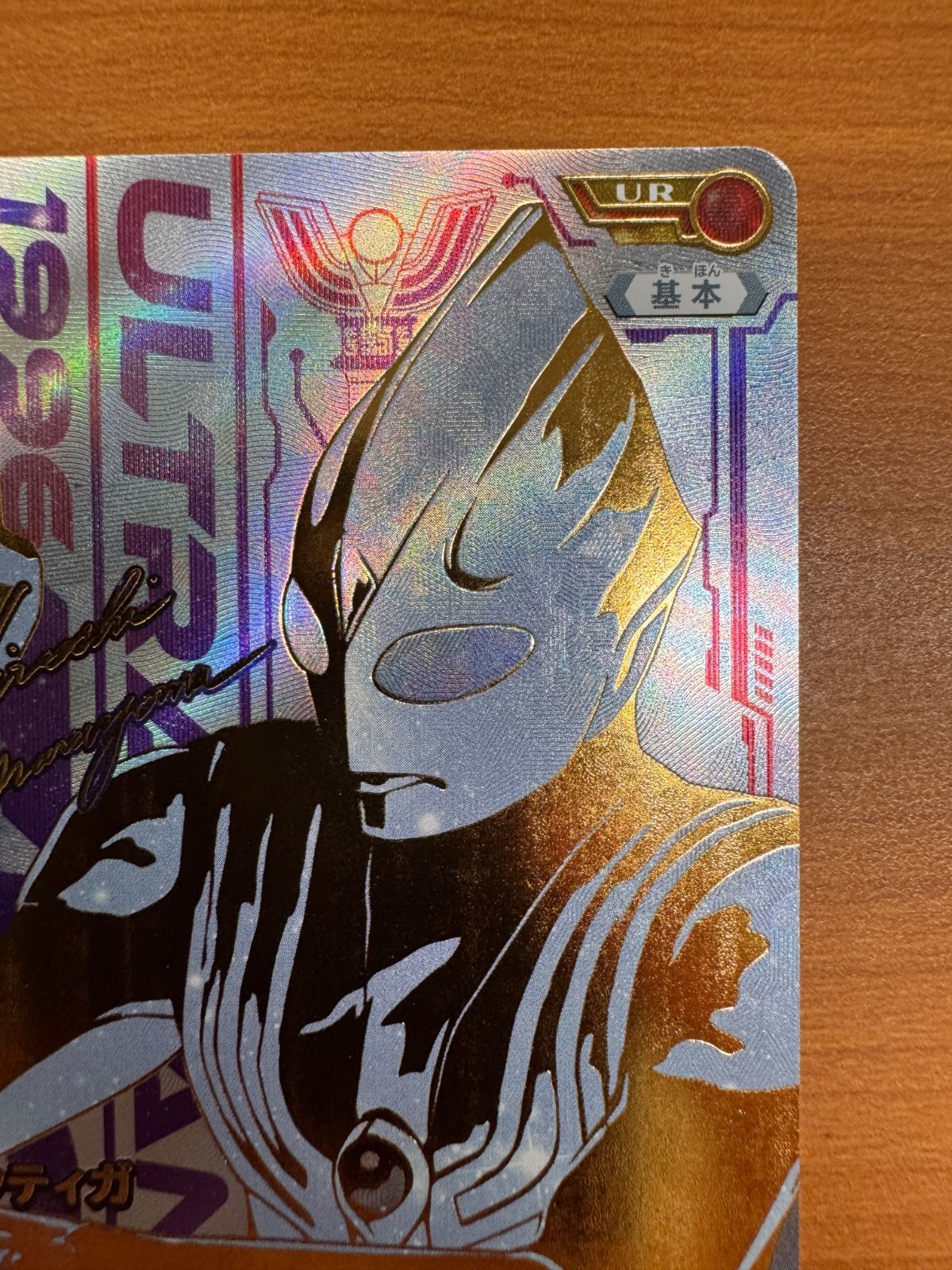 美品 ウルトラマンティガ UR サイン BP01-007 ウルトラマン