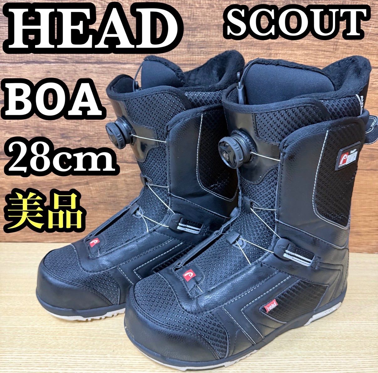 HEAD ヘッド SCOUT スカウトSNOWBOARD スノーボードブーツ 28cm BOA ダイヤル式 オールラウンドモデル パウダー ジャンプ グラトリ ジブ トリック フリーラン