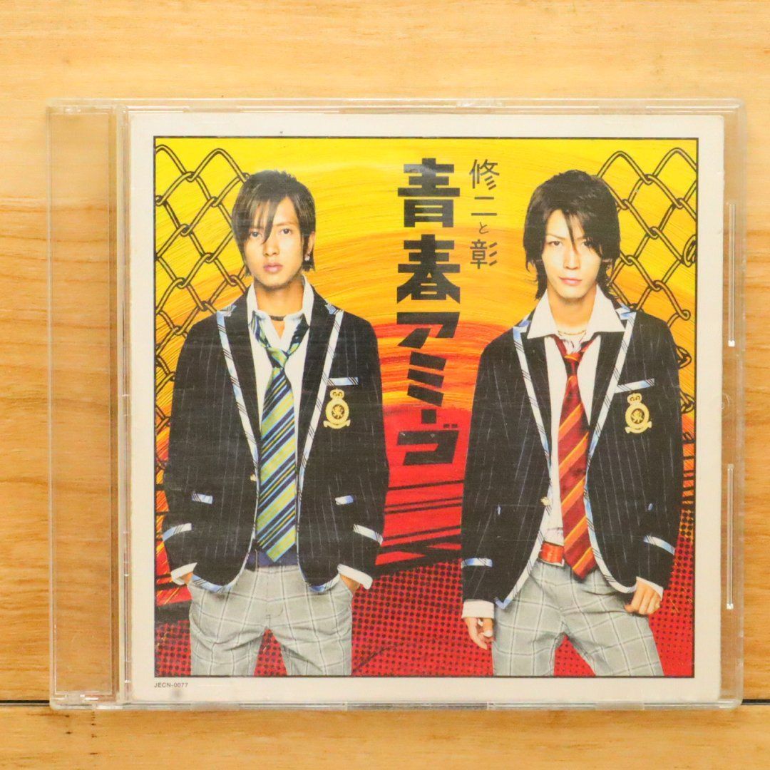 国内盤CD☆修二と彰/Shuji to Akira□ 青春アミーゴ (通常盤) 【JECN0077/4534266001632】B05591 -  メルカリ