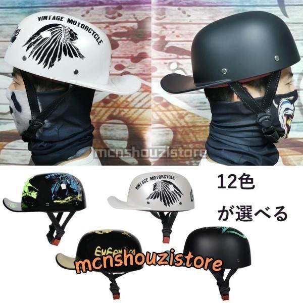 公道使用不可 装飾用 バイクヘルメット モトクロス ハーフヘルメット 半キャップ 半ヘル レトロ ハーレー つば付き 野球帽 ユニセックス 男女兼用 s6d85g6