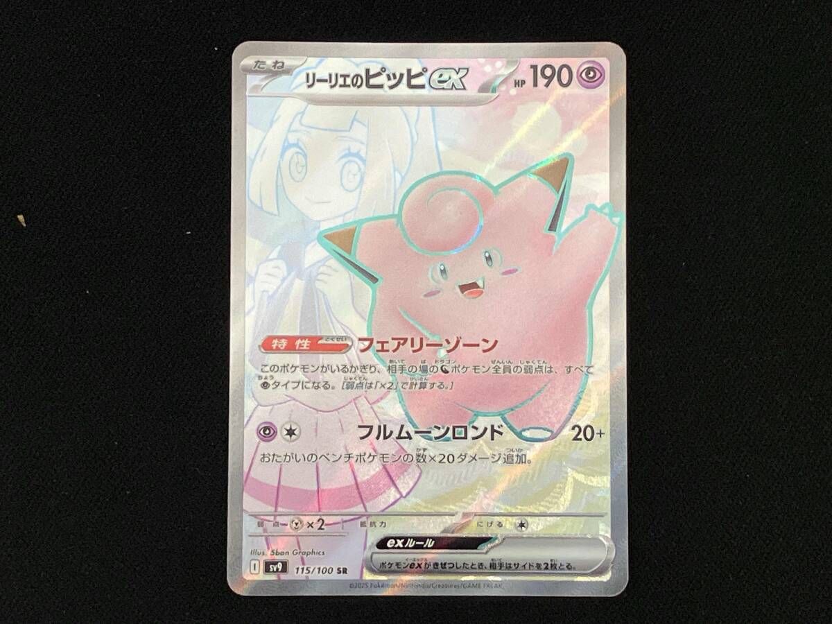 リーリエのピッピex(115/100) SR ポケモンカードゲーム - メルカリ