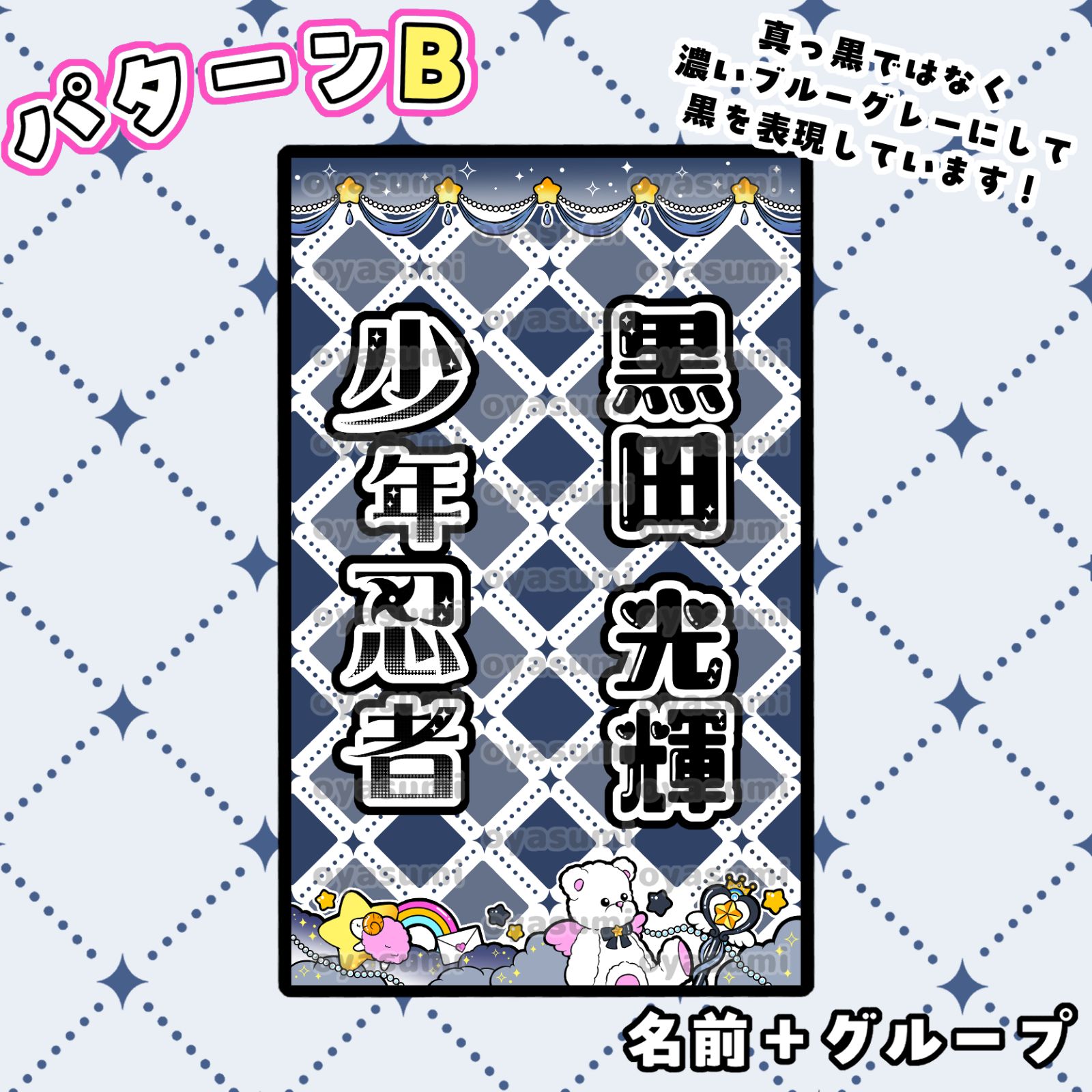 少年忍者 黒田光輝 キンブレシート カラー ペンライトシート
