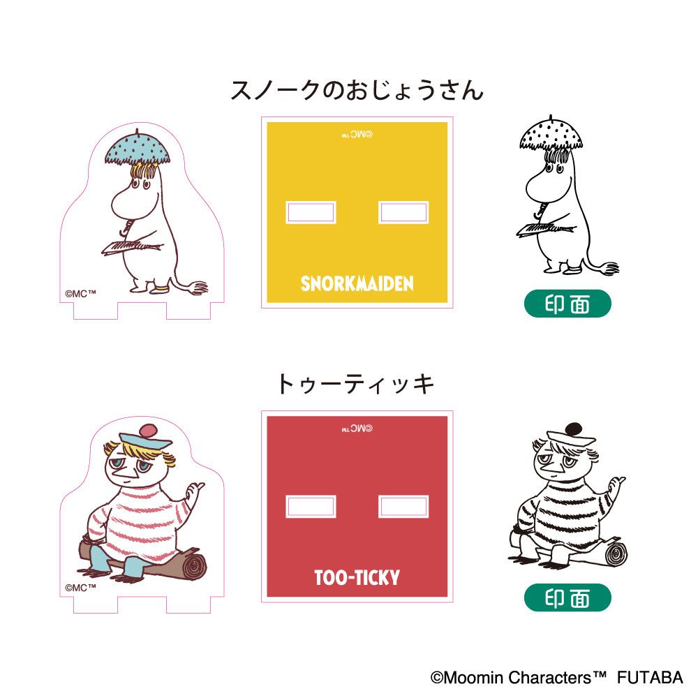 フタバ ムーミン80周年アクスタスタンプコレクションBOX2