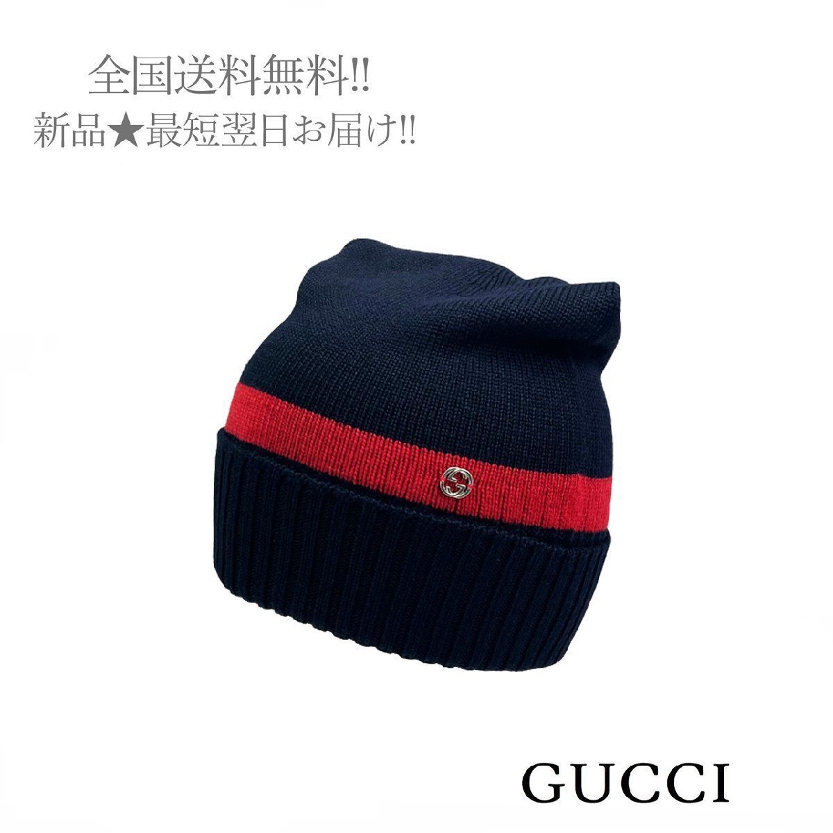 GUCCI グッチ ワンポイント ロゴ ボルドー ライン ニットキャップ