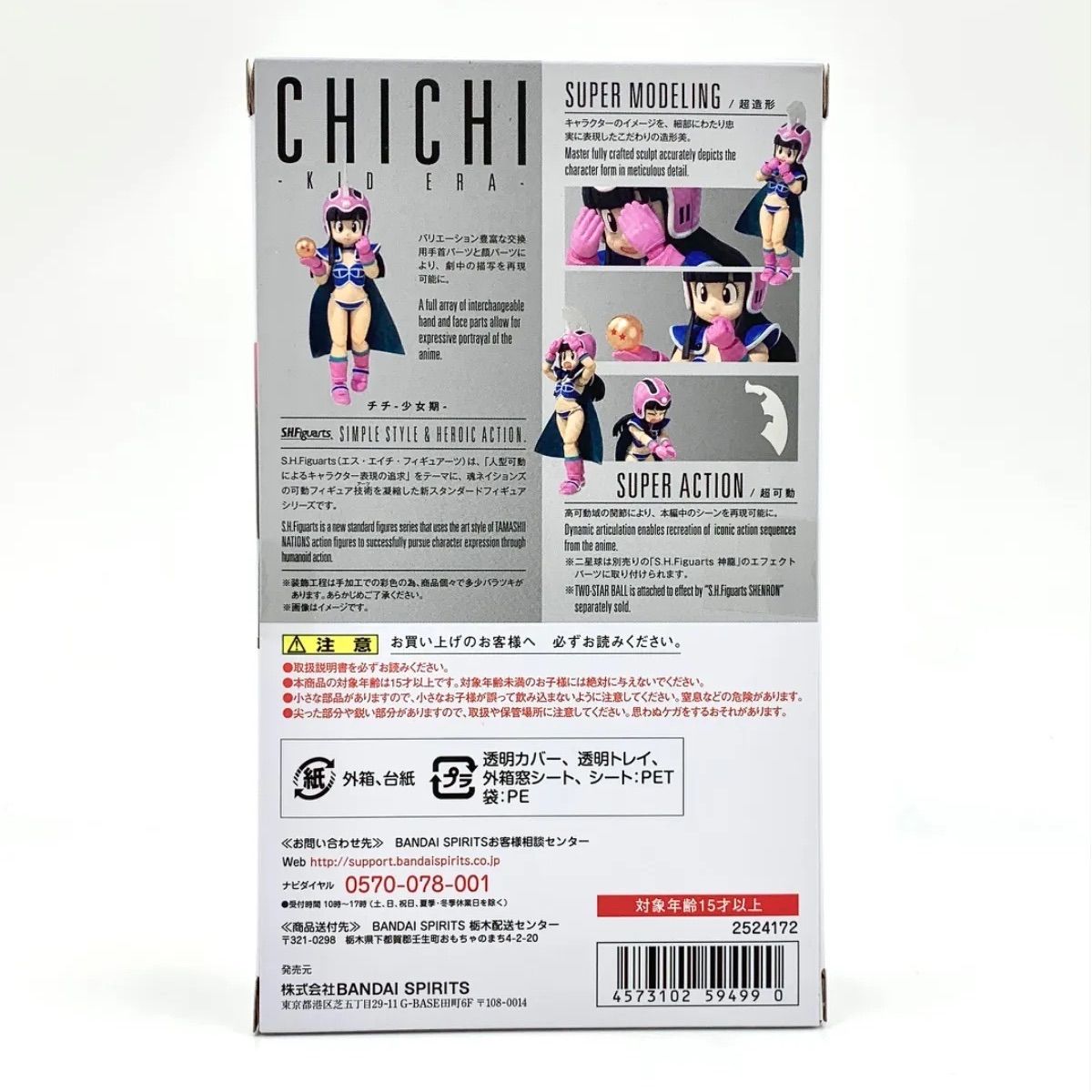 BANDAI - BANDAI バンダイ/S.H.Figuarts チチ 少女期/Sランク/42【中古】 Amazon.co.jp: S.H.Figuarts ドラゴンボール チチ-少女期- (魂