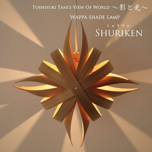 ペンダントライト照明 1灯 手裏剣 SHURIKEN デザイナーズ 照明作家 谷俊幸 照明器具 インテリア照明 天井照明 ランキング 間接照明