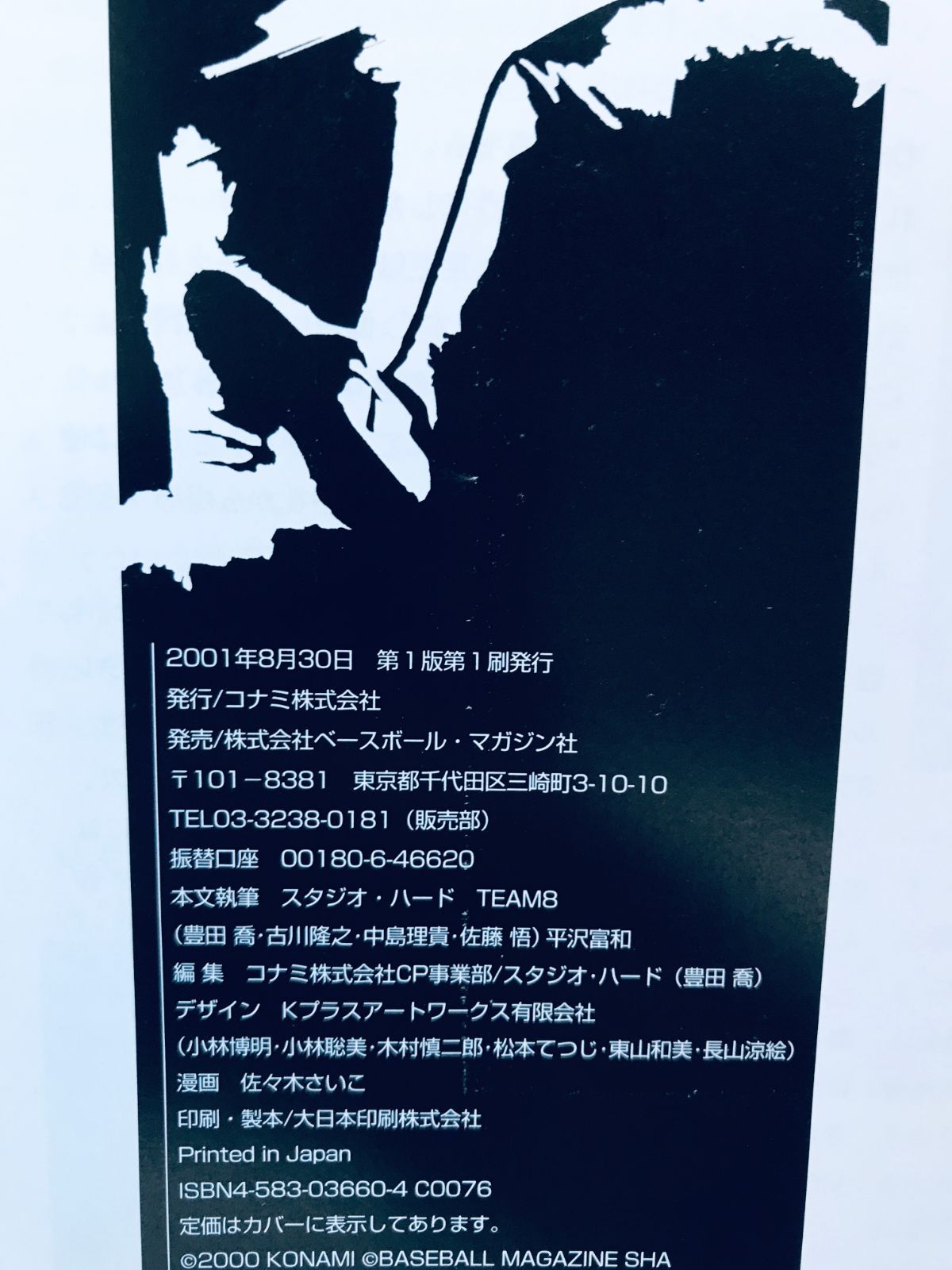 フィールド オブ ナイン 2000 - 2001 完全攻略本 ガイド 初版