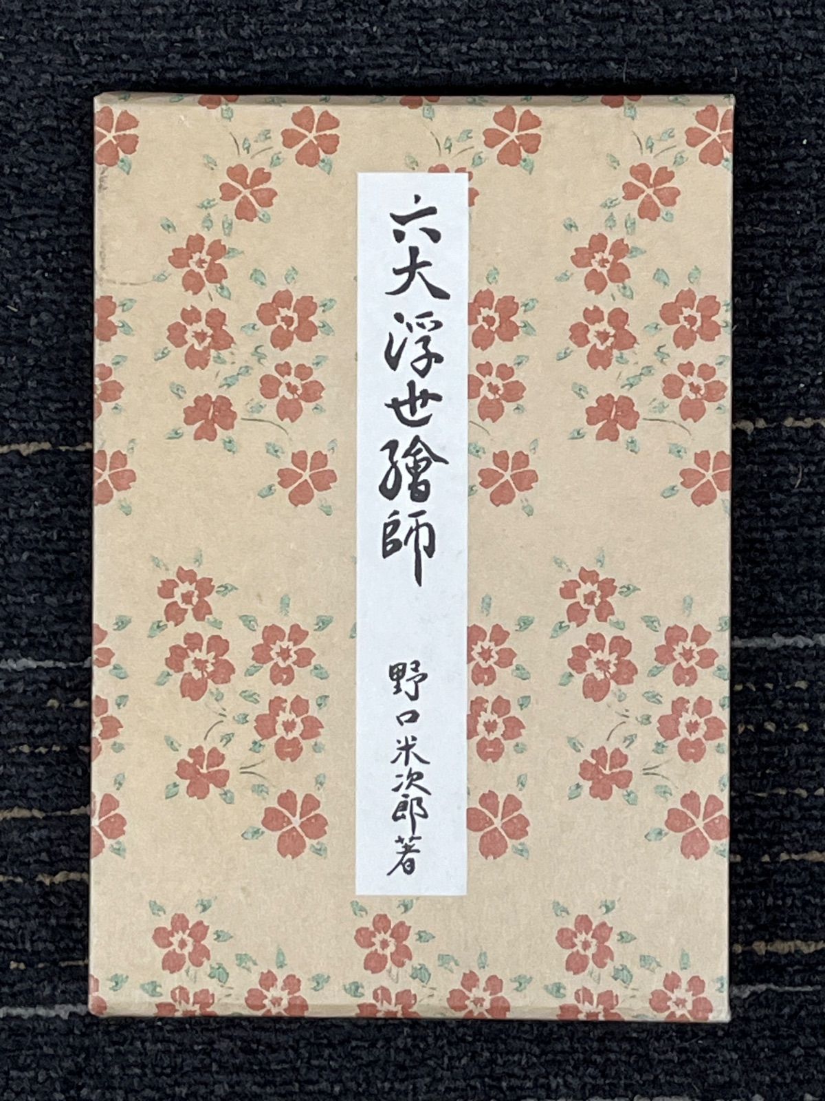 写楽6冊 ☆超希少☆ 写楽 雑誌 創刊号(80年6月)～終