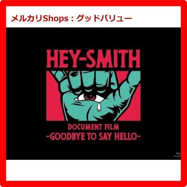 HEY-SMITH Document Film -Goodbye To Say Hello- Blu-ray通常盤 ブルーレイ 安心 メルカリShops グッドバリューが
