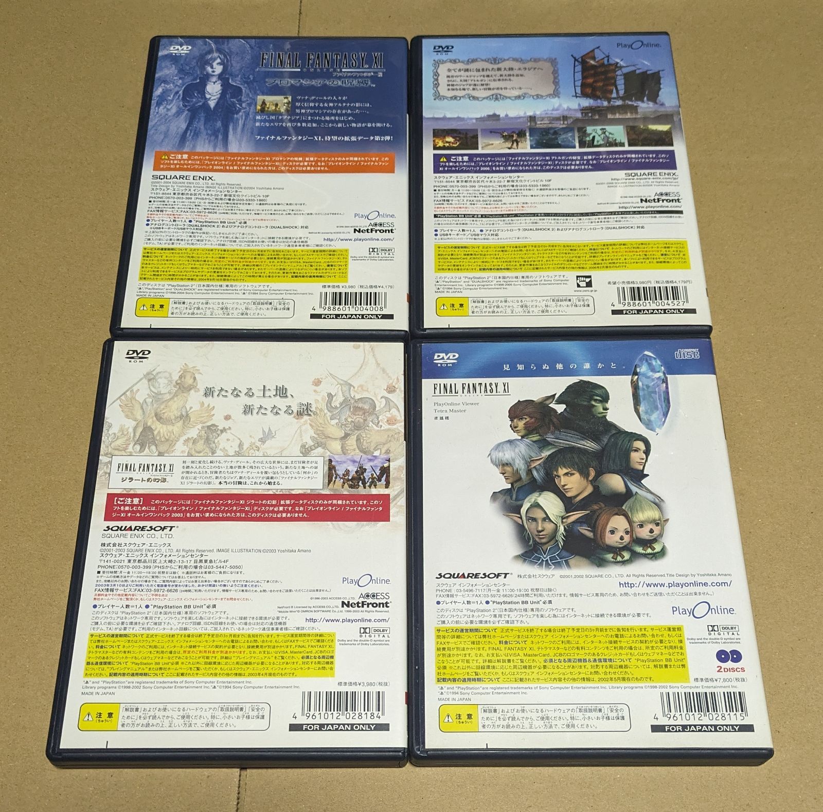 ファイナルファンタジーXI ファイナルファンタジー11 PS2ソフト 4点