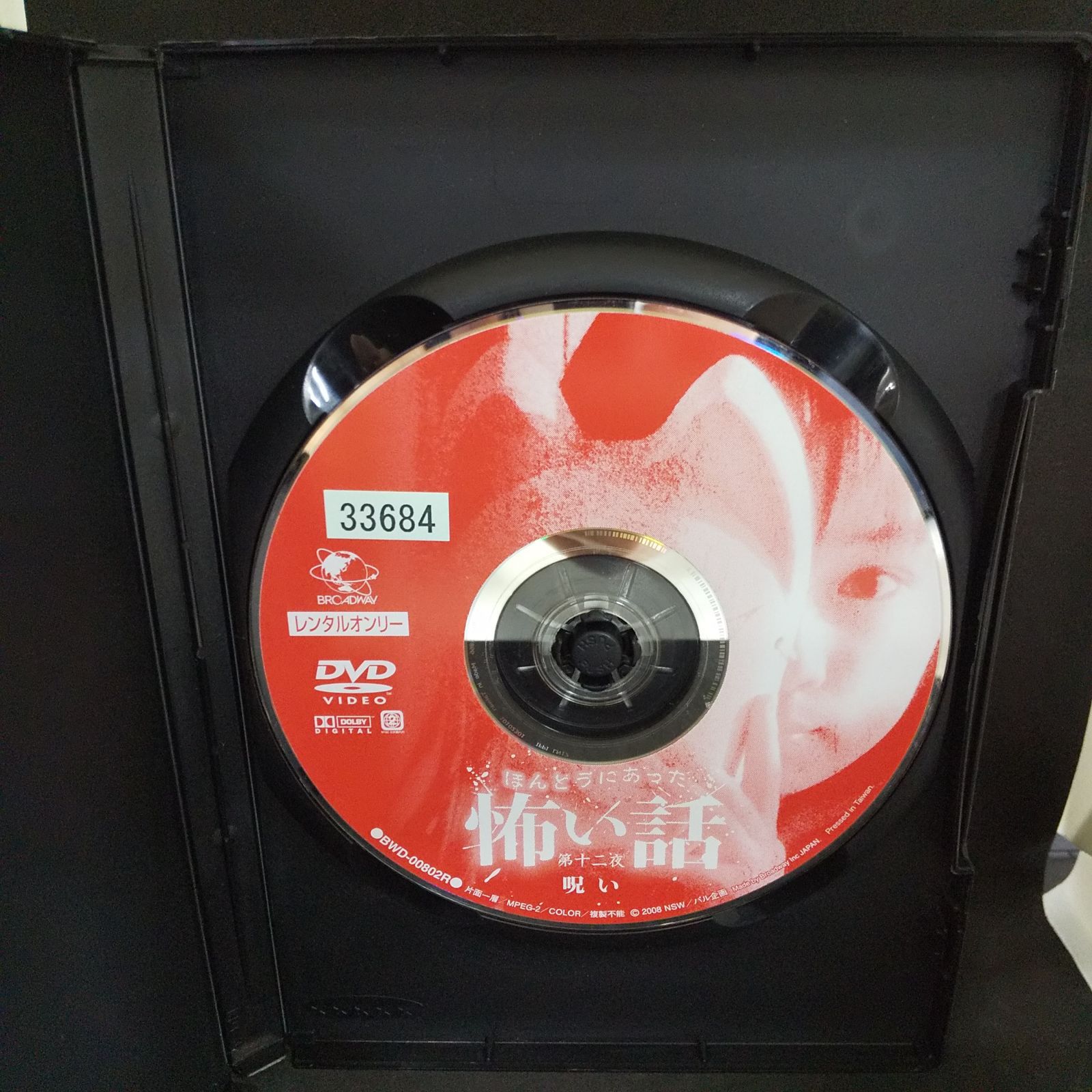 新品ケース交換済み　ほんとうにあった怖い話　DVD37巻セット 楽天市場】本当にあった怖い話 dvdの通販