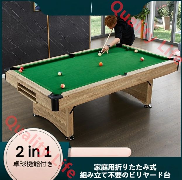 8フィート 室内折りたたみ式ビリヤード台組み立て不要2WAYビリヤードテーブル