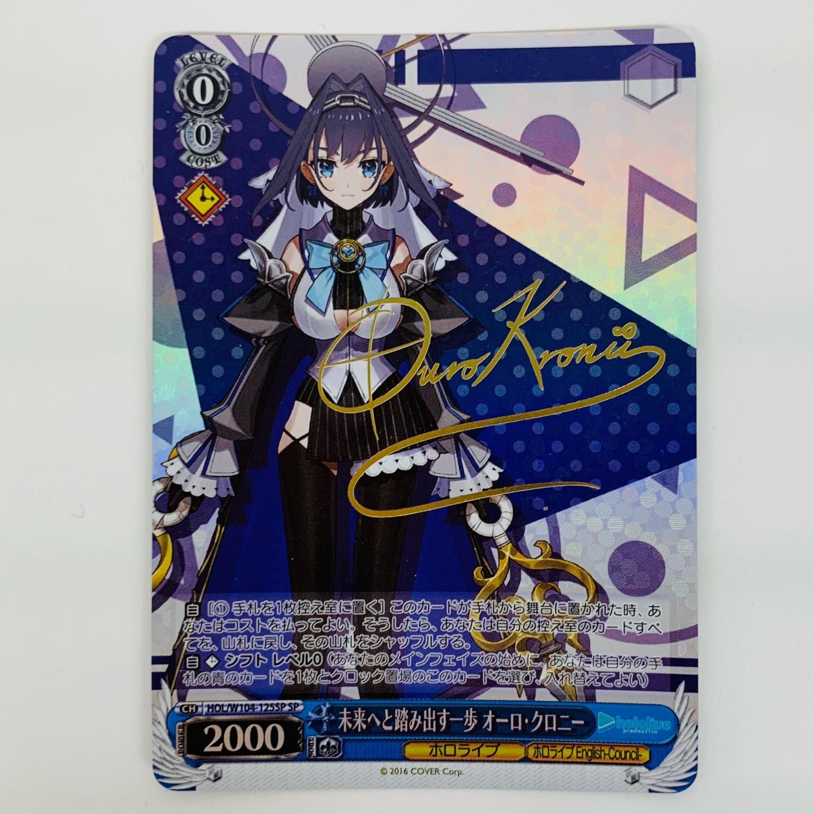 中古 トレーディングカード 未来へと踏み出す一歩 オーロ