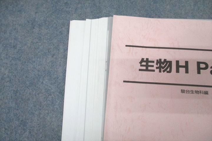 駿台 生物H Part2 テキスト 2014 前期 橋本大樹 ☆ 025S0C - メルカリ