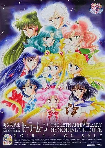 ポスター B2ポスター 集合 ジャケットイラスト CD 美少女戦士セーラームーン 美少女戦士セーラームーン THE 25TH ANNIVERSARY MEMORIAL TRIBUTE