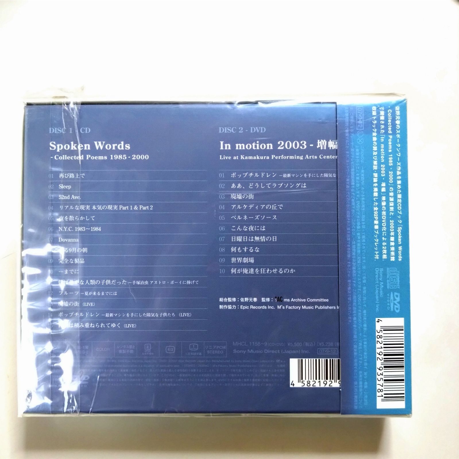 【CD+DVD】佐野元春【BEATITUDE -Collected Poems and Vision 1985 - 2003 motoharu sano】【初回限定ボックス仕様】【新品　未開封】【匿名配送】即購入OK