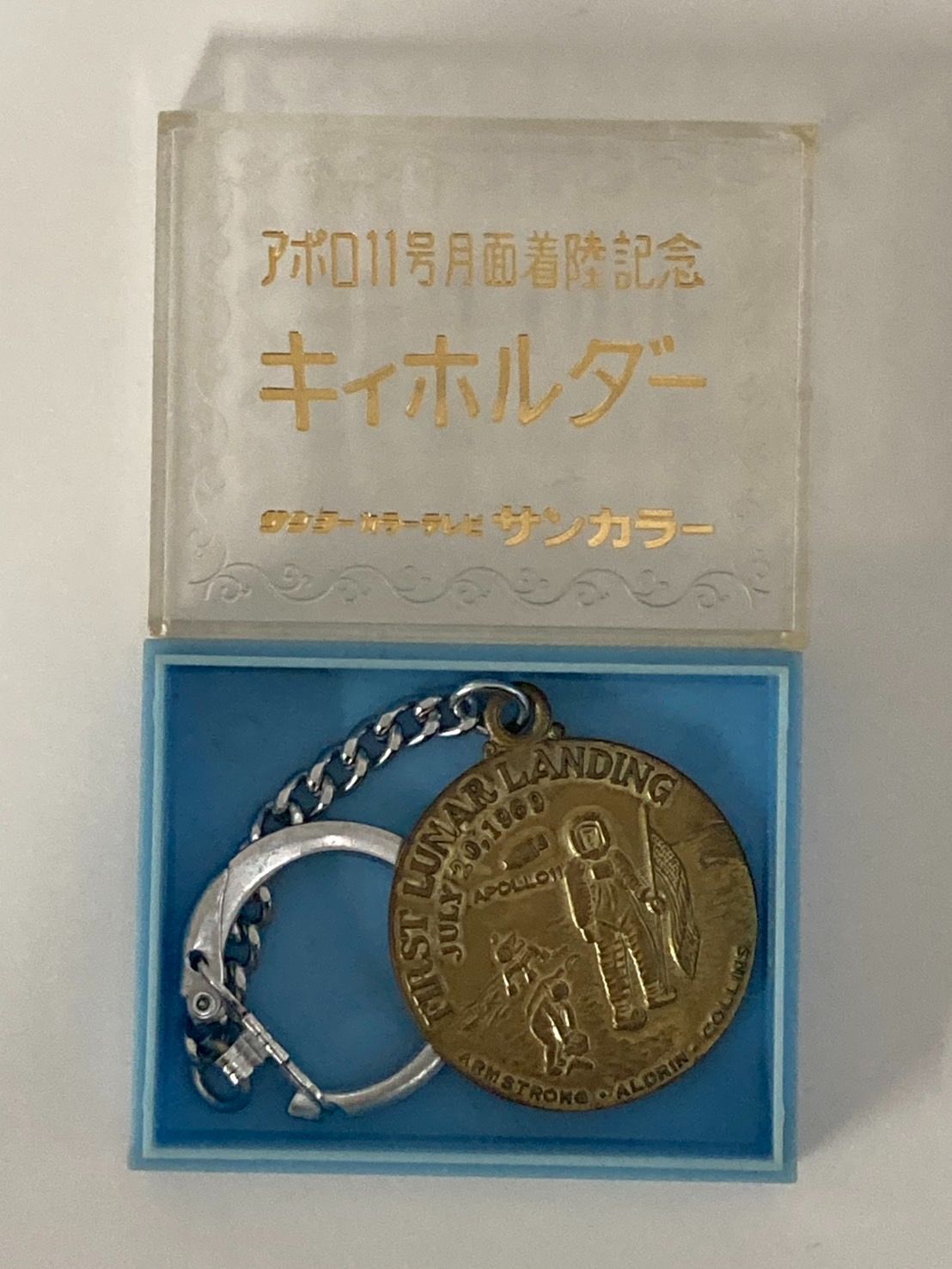 希少】アポロ11号月面着陸記念 ビンテージ キーホールダー