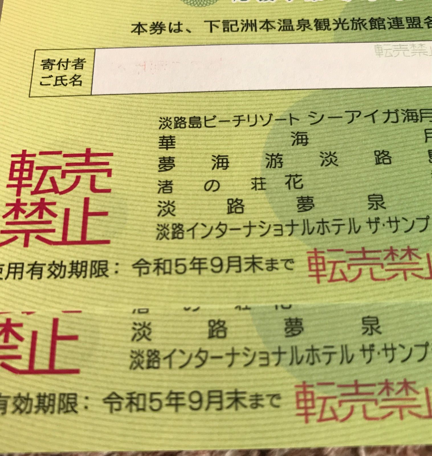 洲本温泉利用券 2万円分（1万円分×2枚）20000円 - メルカリ