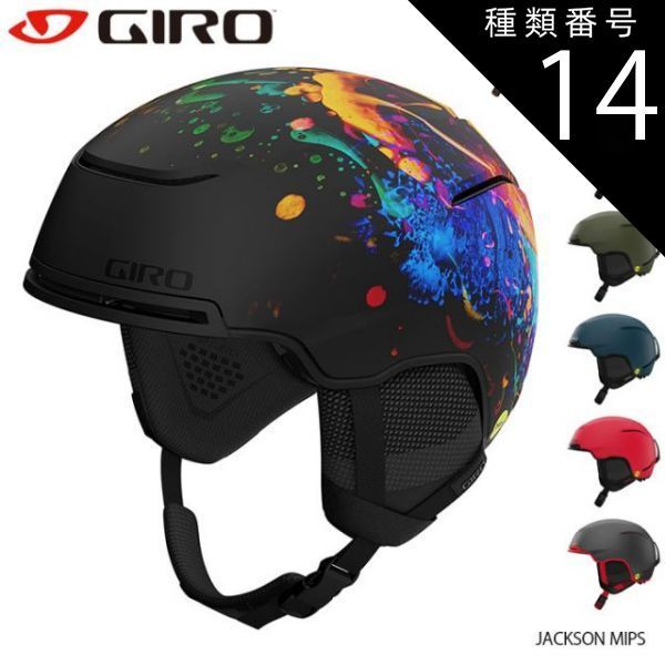 種類14：Mt_Bright_Red/Black/M(55.5-59cm) ヘルメット メンズ ジロ 22-23 GIRO JACKSON MIPS ジャクソン ミップス スキー スノーボード 男性用 日本正規品
