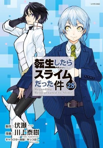 転生したらスライムだった件 コミック 1-28巻セット 講談社