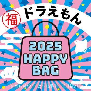 数量 ドラえもん HAPPY BAG 2025 ハッピーバッグ 新春 2025冬福袋
