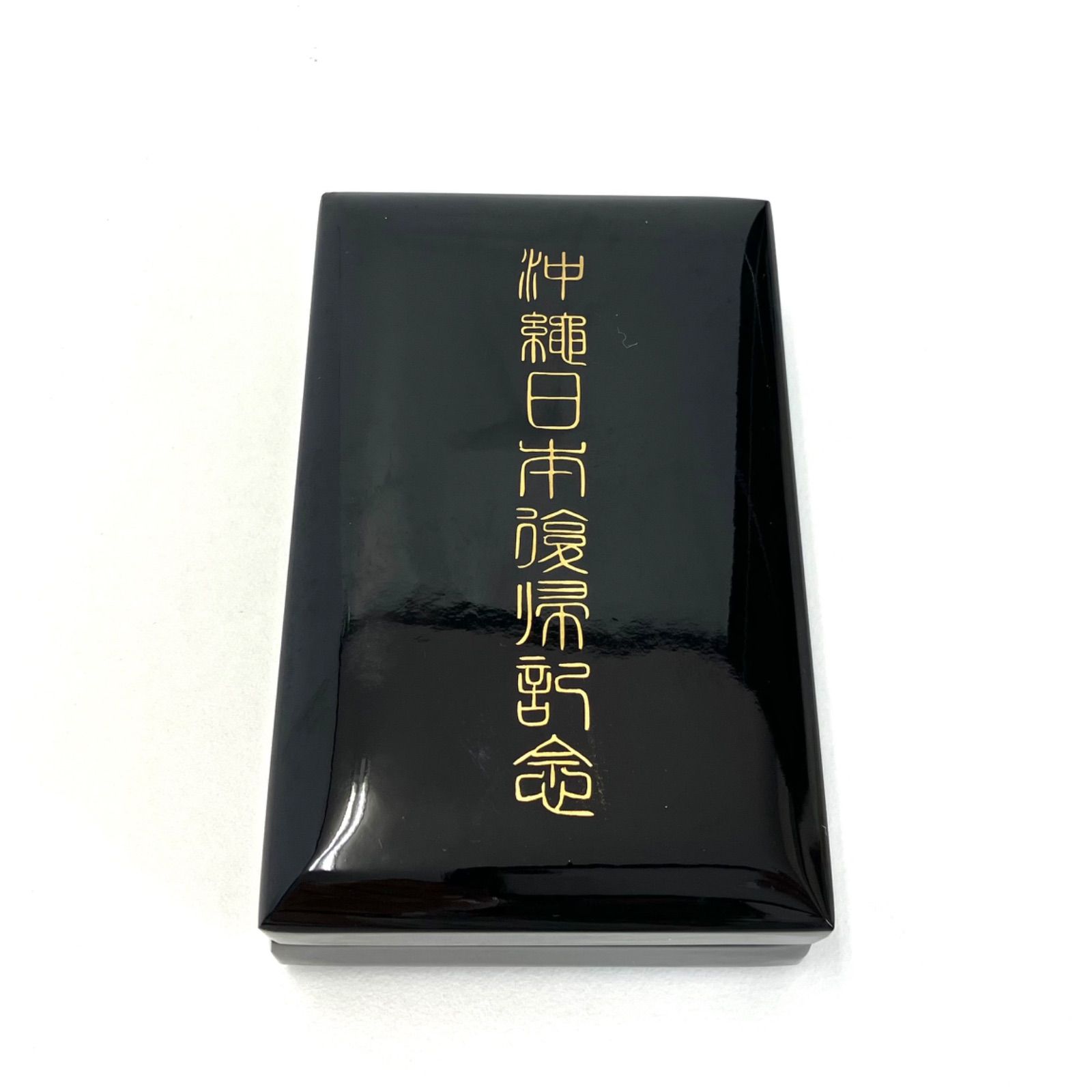 758113】沖縄日本復帰記念メダル 純銀 琉球政府公認 - メルカリ
