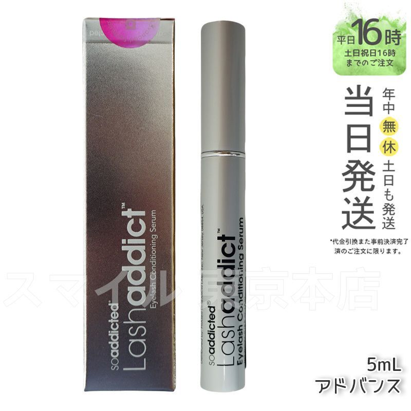 Lashaddict アイラッシュコンディショニングセラム アドバンス 5ml まつ毛美容液 ラッシュアディクト