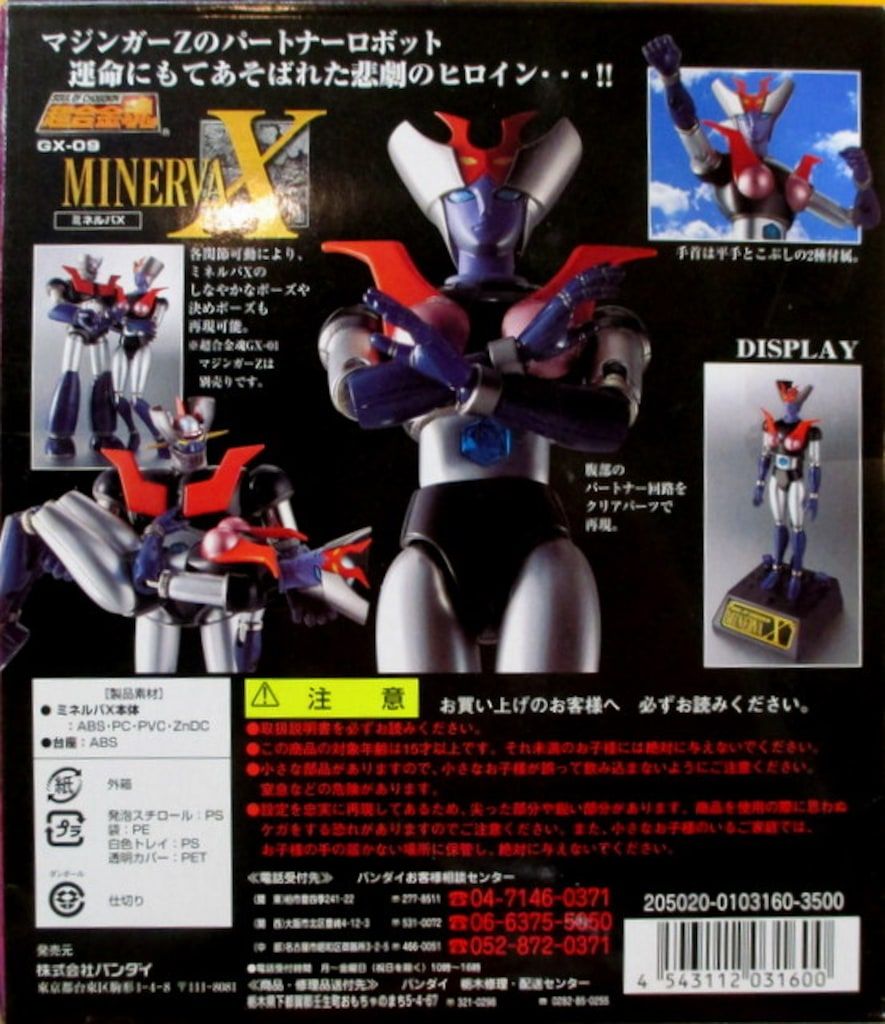 【極美品】超合金魂 GX-09 ミネルバ X マジンガーZ 超合金魂 GX-09 ミネルバX | 魂ウェブ