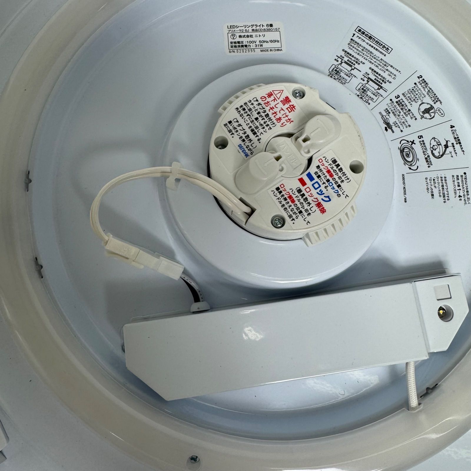 ニトリ LEDシーリングライト 6畳用 2個セット リモコン付き CD:8380157 