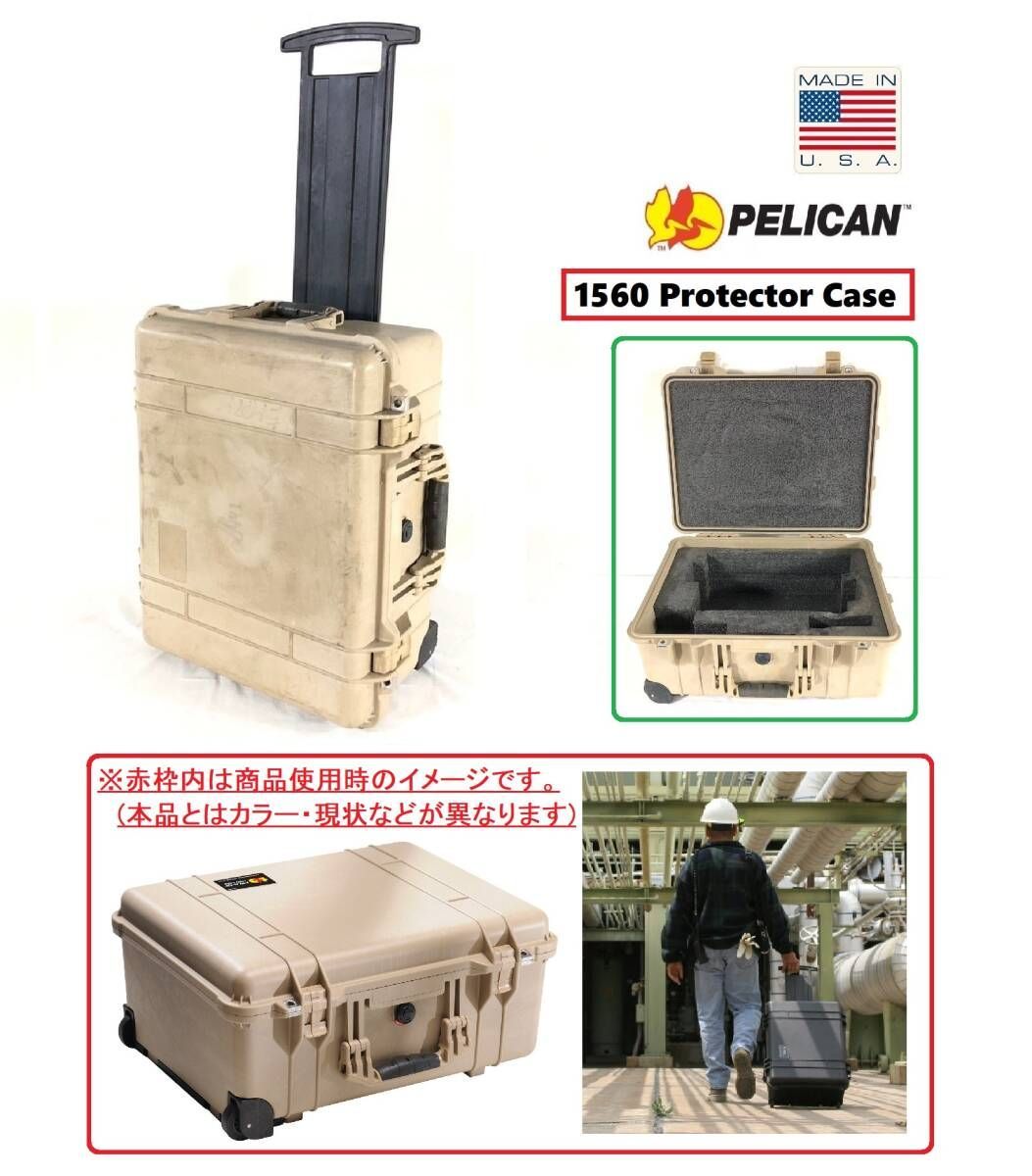 アメリカ製】Pelican 1560 Protector Case ペリカン ツールボックス ハードケース 道具箱 キャスター付 キャリーケース(140)BJ4MK-2-N#24  - メルカリ