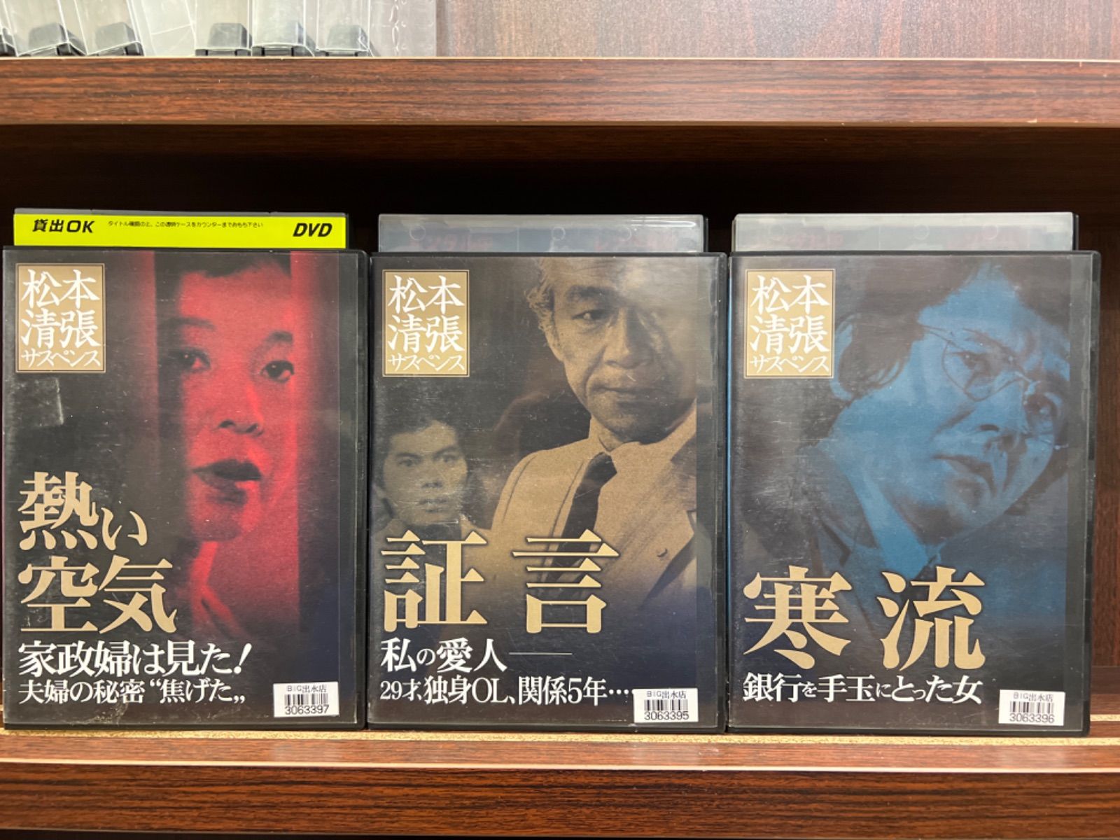 松本清張サスペンス証言私の愛人29才、独身OL，関係5年‥‥DVD