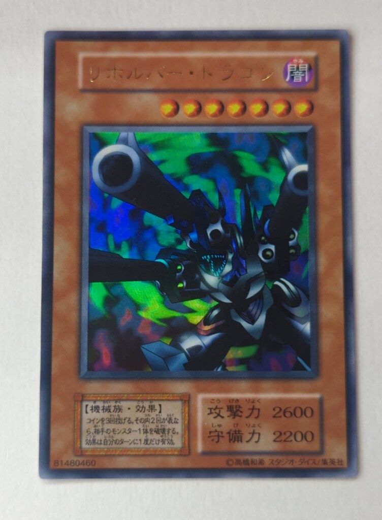 遊戯王 リボルバードラゴン vol.7 スタジオダイス版 - メルカリ