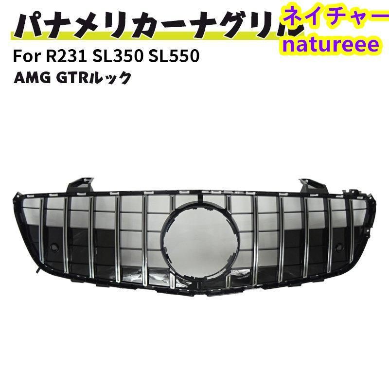 ベンツ フロントグリル 現行AMGルック グリル R231 SL350 SL550 AMG ガーニッシュ 外装パーツ アクセサリー カスタム 前期 メッキフィン