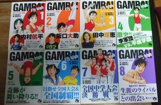 ガンバ Fly high 文庫全巻セット ガンバ! Fly high 文庫版 1〜17巻 全巻セット