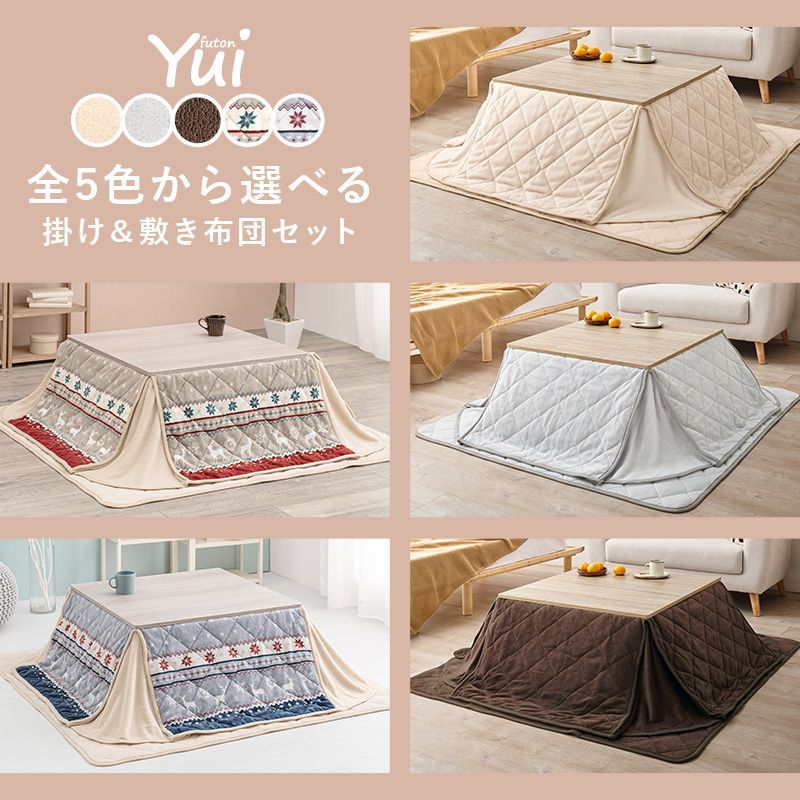 こたつセット 正方形 幅75×75cm 薄掛け布団 ひとり暮らし ワンルーム