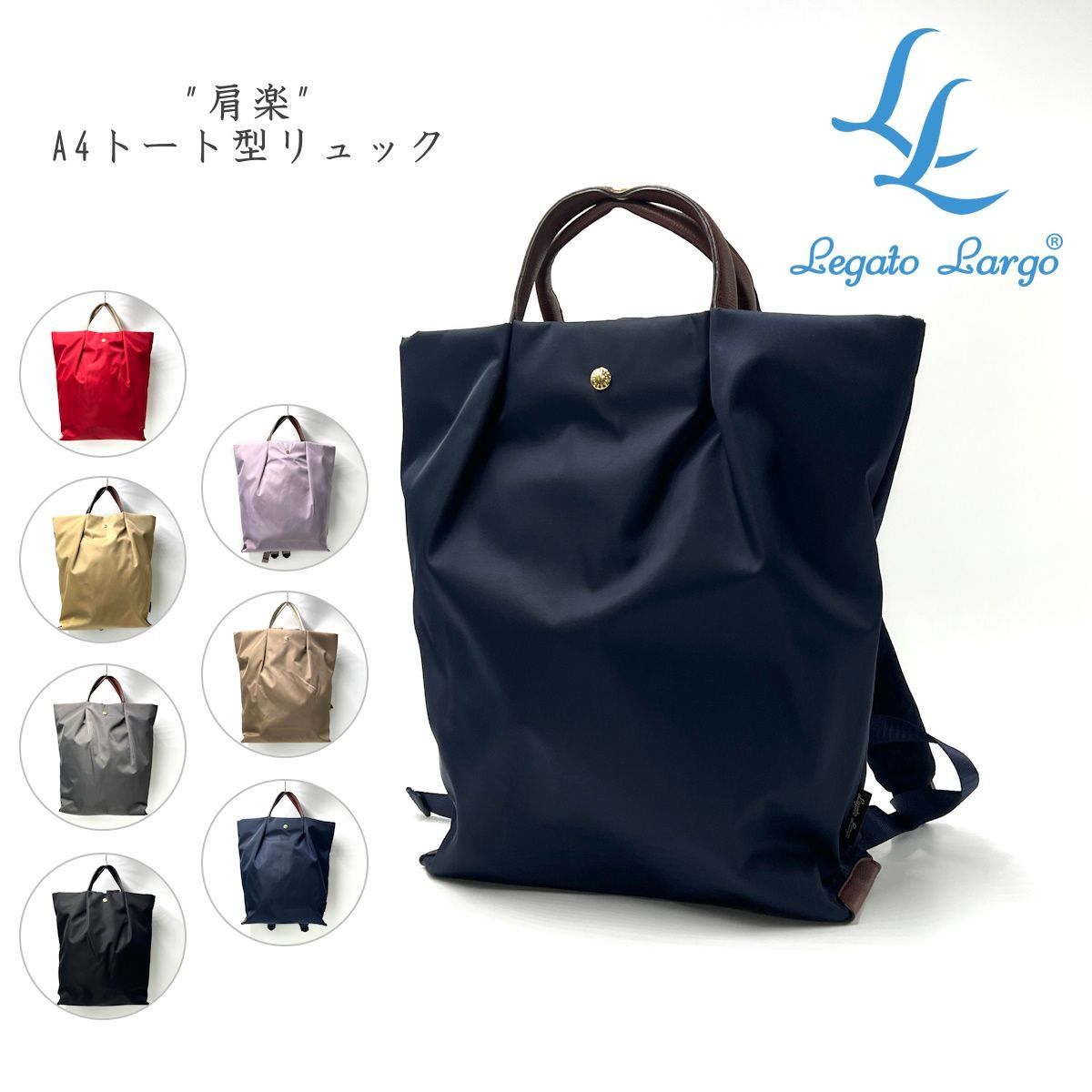 新品 レガートラルゴ リュック トート型 撥水 ナイロン A4 軽い