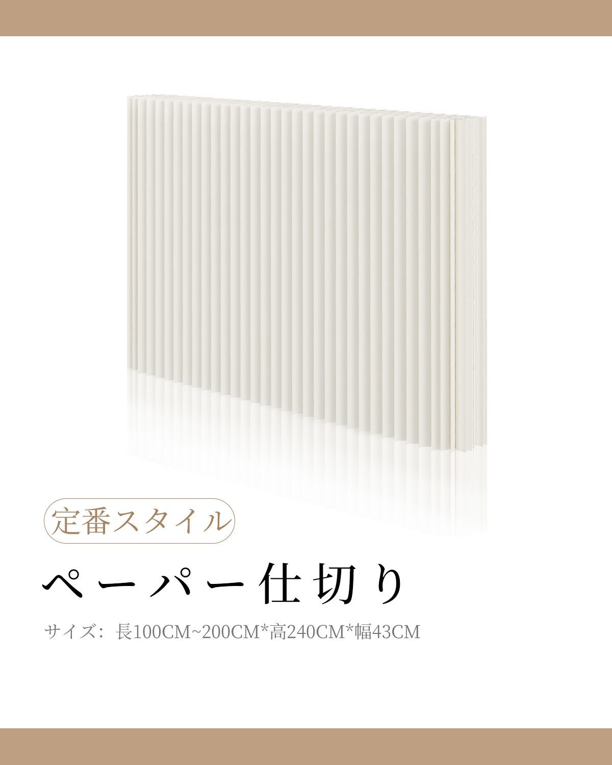 パーテーション 間仕切り高さ2.4ｍ長さ4-5ｍ 組立不要 持ち運び可能区切り パーテーション 間仕切り高さ2.4m長さ4-5m 組立不要 持ち運び