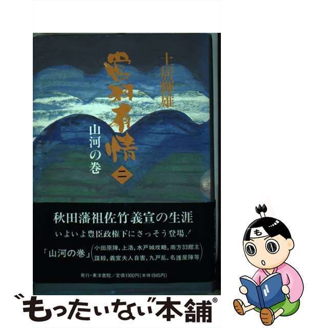 常羽有情 ４/東洋書院/土居輝雄 | www.150.illinois.edu