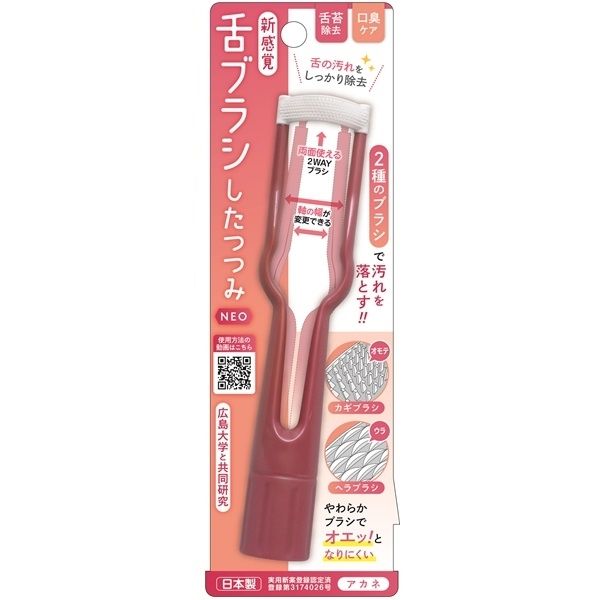【まとめ買い-12点セット】新感覚舌ブラシ「したつつみＮＥＯ」アカネ 【 松本金型 】