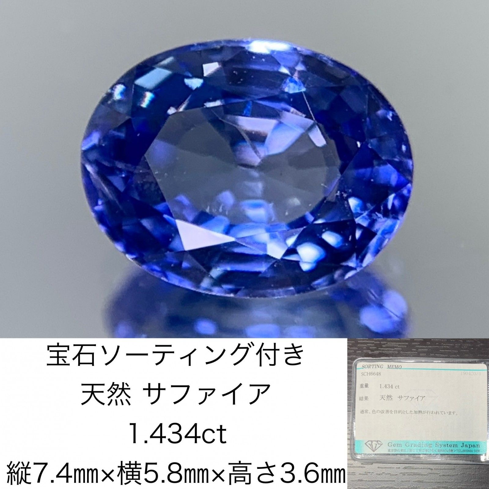 宝石ソーティング付き 天然 サファイア 1.434ct 縦7.4㎜×横5.8㎜×高さ3.6㎜ ルース 裸石 1519Y