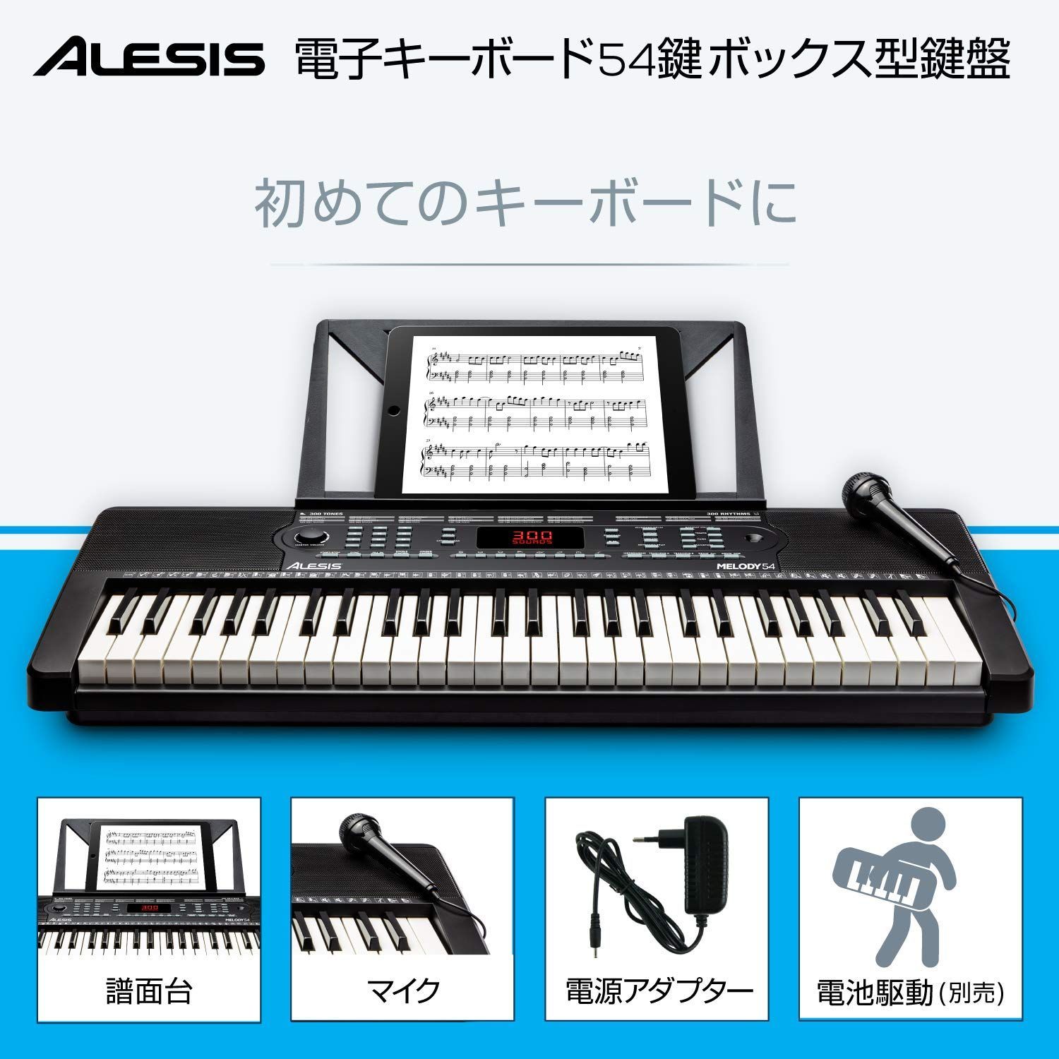 Alesis 電子キーボード 54鍵盤 初心者 スピーカー内蔵 マイク 譜面台 コンパクト Melody 54 - メルカリ