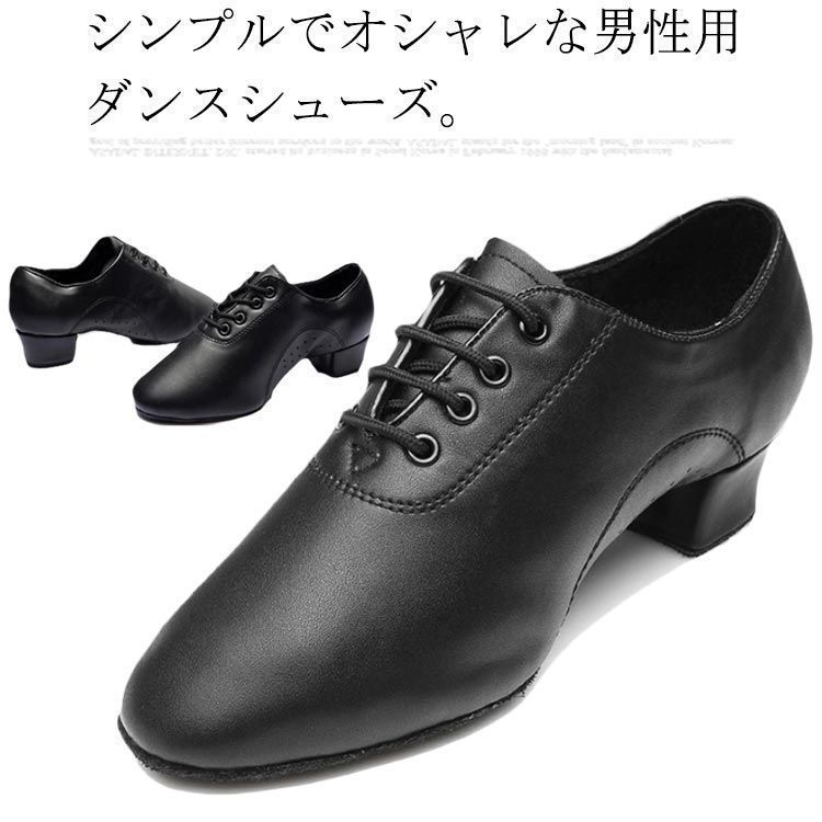 ダンスシューズ 男性用 ラテンダンス ジャズダンス 社交ダンス