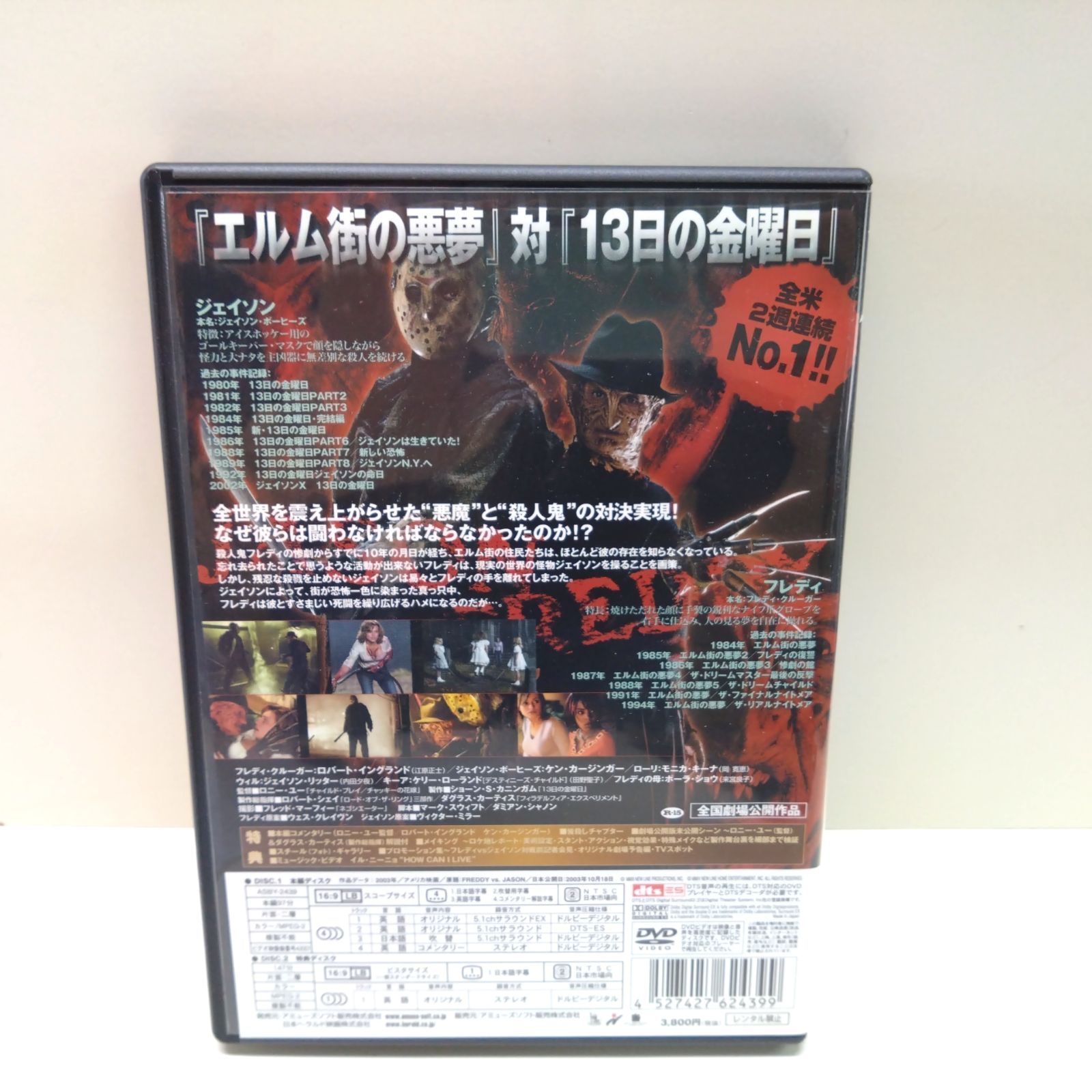 82088 【削除予定】フレディ VS ジェイソン DVD 初回生産限定版
