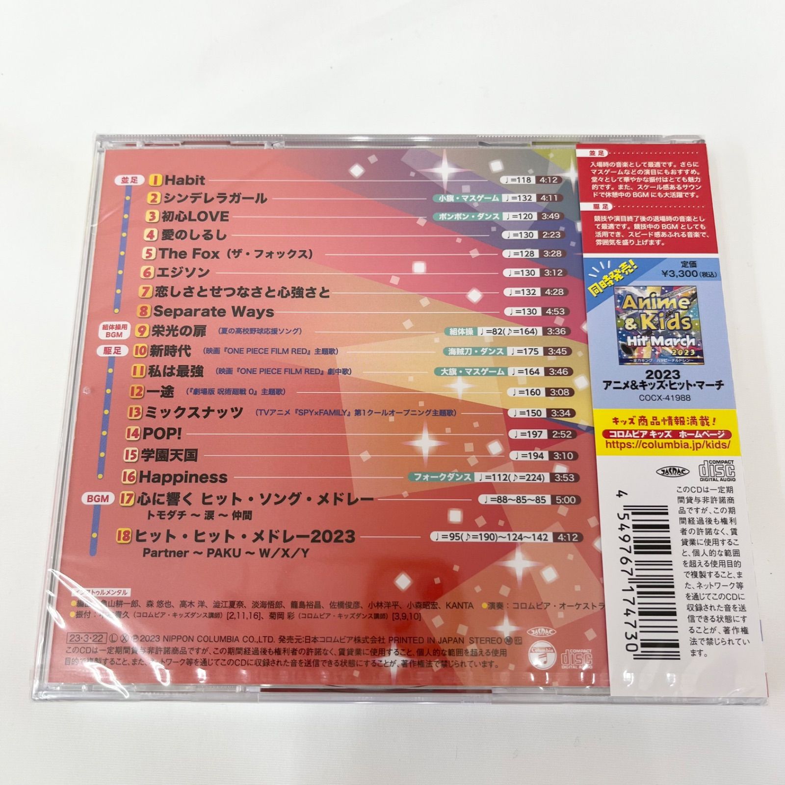 cd ポップ オファー ヒット マーチ