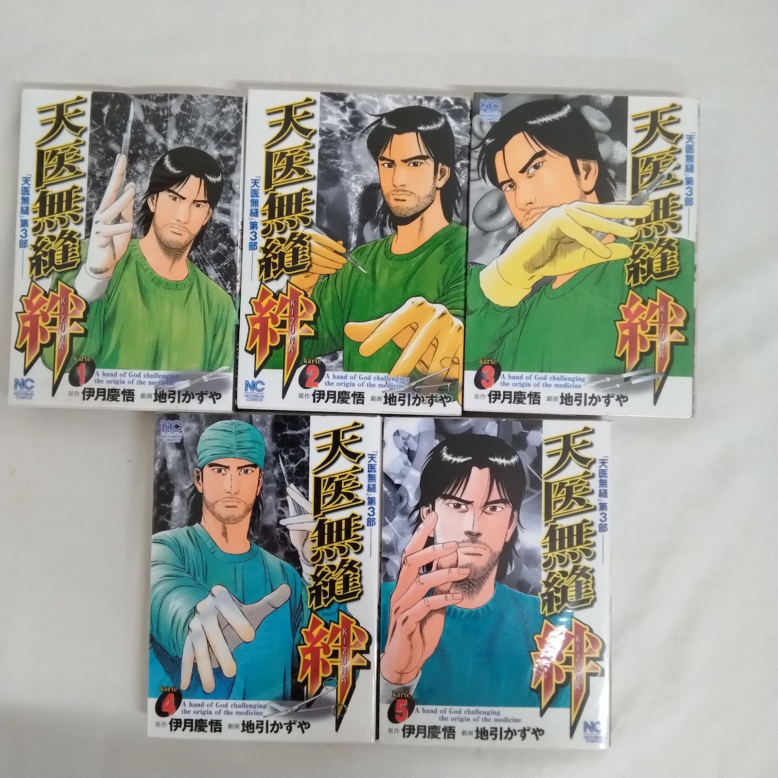 天医無縫命 ４ /日本文芸社/地引かずや