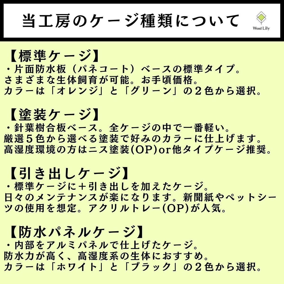 超激得爆買い強固な大型爬虫類ケージ「標準タイプ」90×45×45cm送料無料価格表あり 温室・飼育ケース