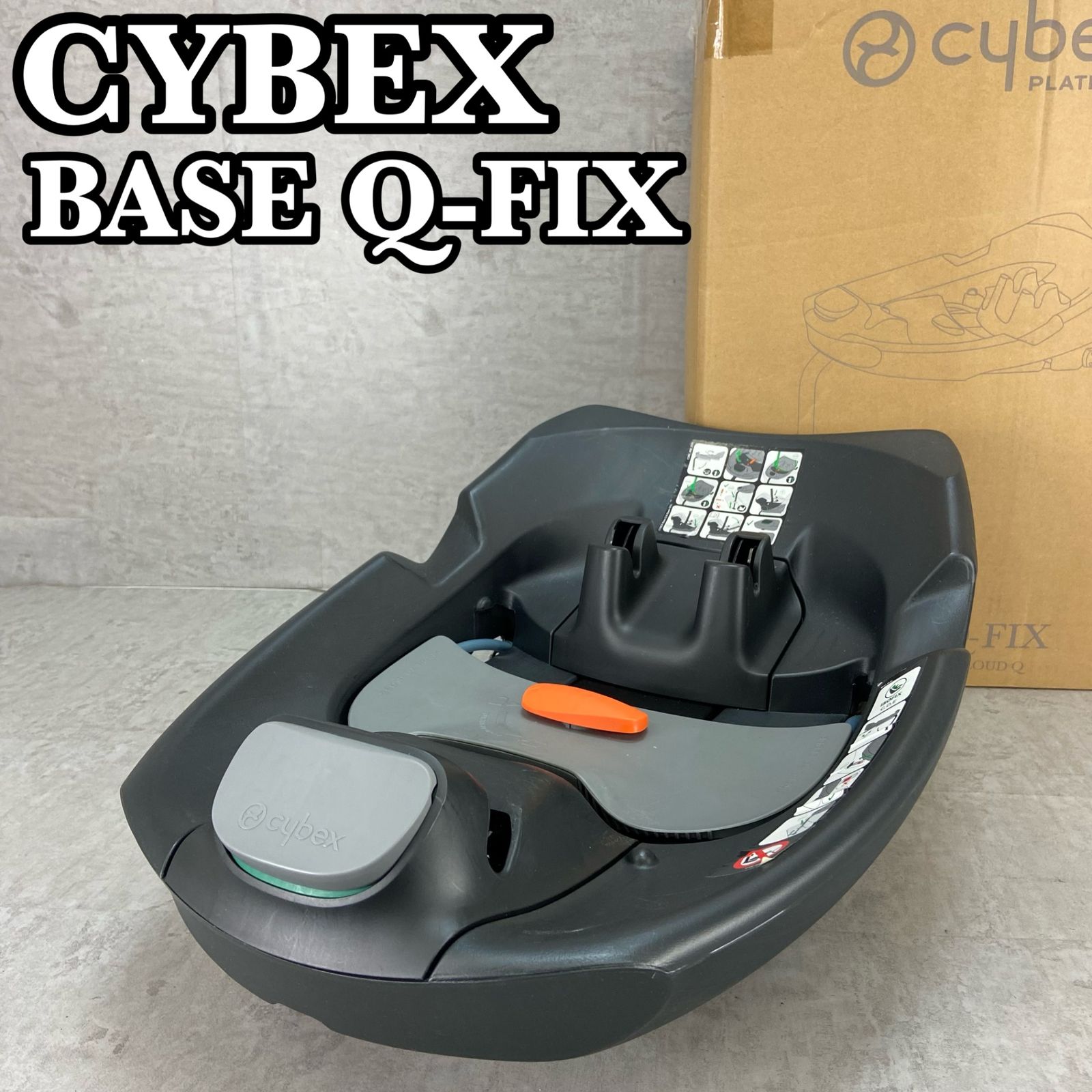Cybex 　サイベックス　BASE Q-FIX　ベビーシート　チャイルドシート　取付用ベース　エイトン　ベビー用品　赤ちゃん　カー用品