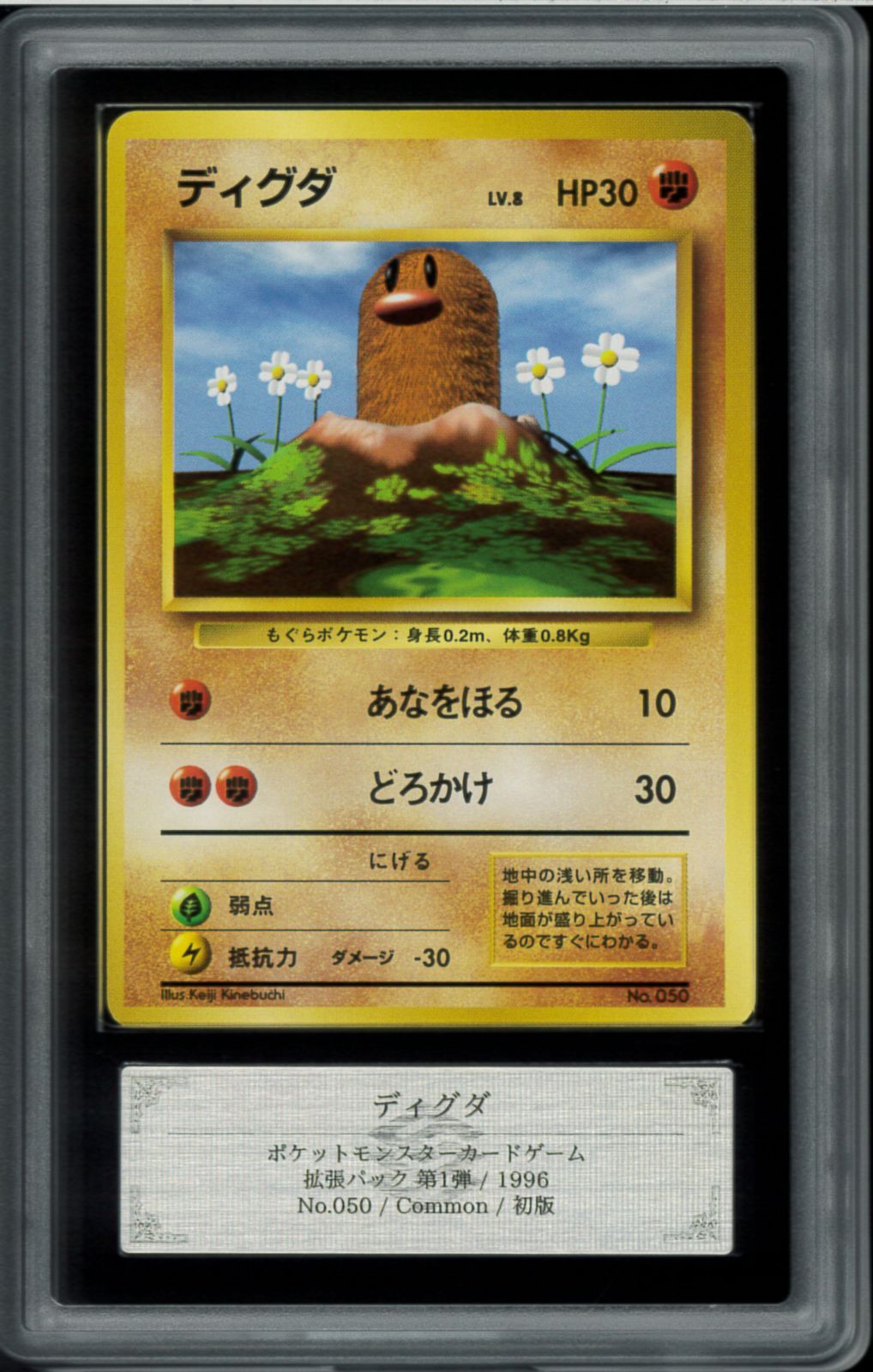 【PSA10】ディグダ 旧裏 初版 マーク無し DIGLETT 050 PSA10】ディグダ 旧裏 初版 マーク無し DIGLETT 050 PSA10】ディグダ