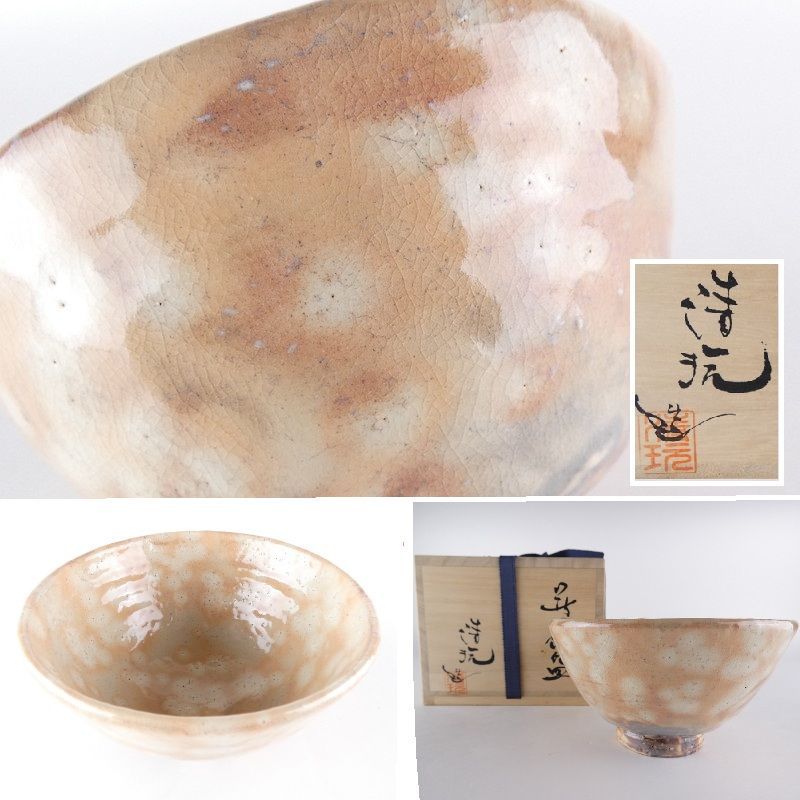 清宮】山根清玩 造「萩茶碗」共箱 幅 約13.3cm 高さ 約7.8cm
