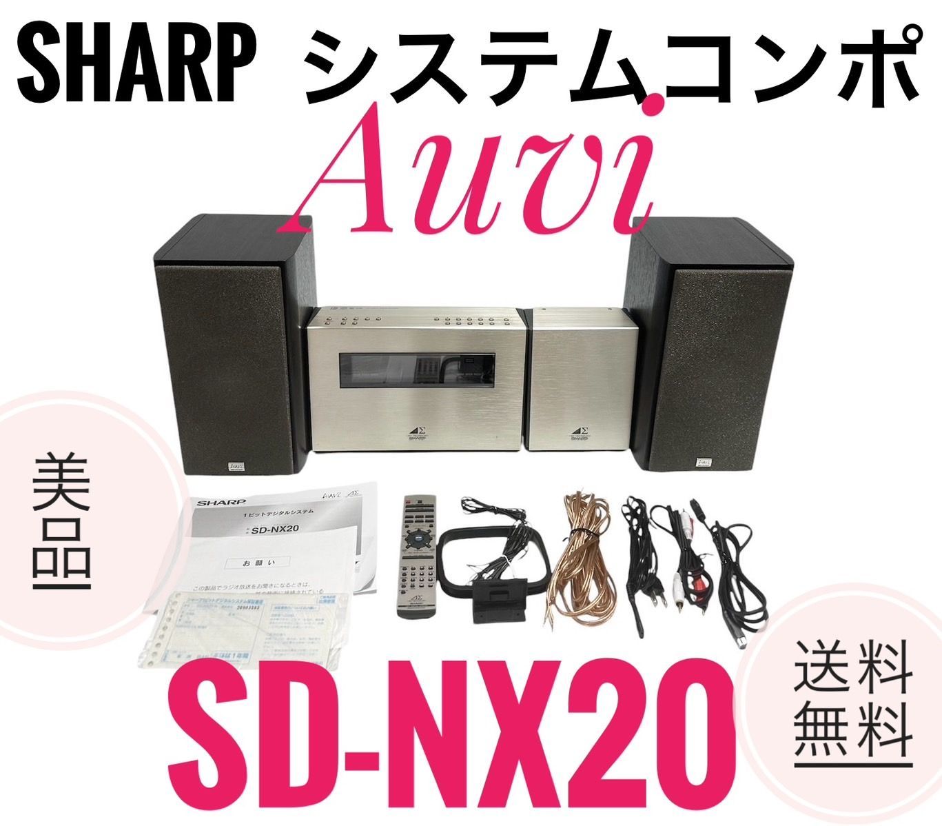 ☆美品 シャープ SD-NX20 1ビットデジタルシステム コンポ Auvi - メルカリ